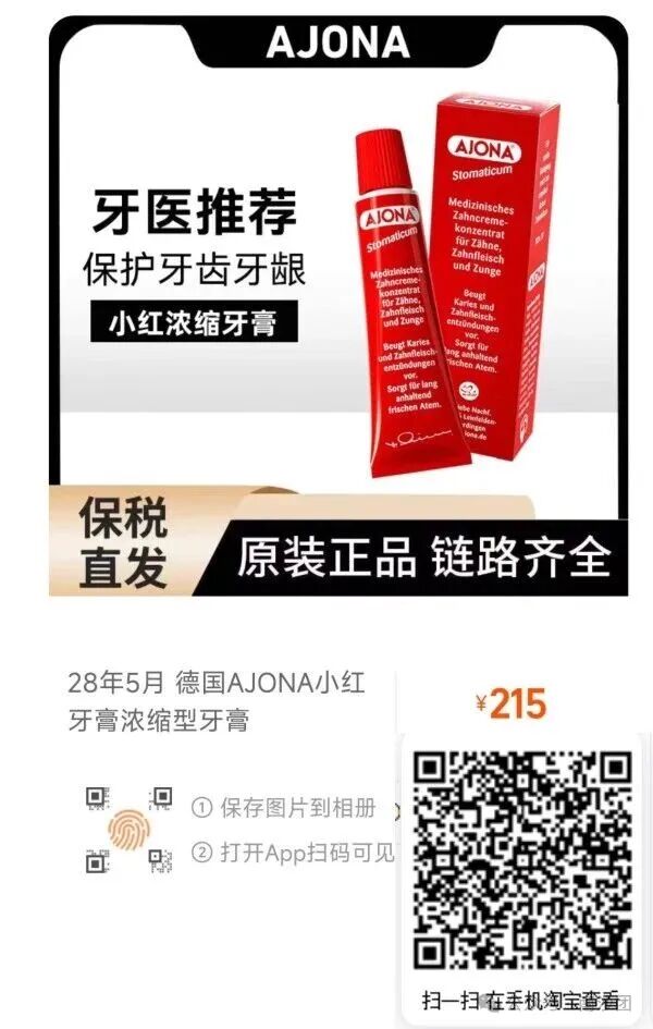 AJONA牙膏