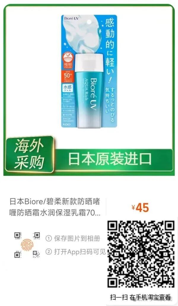Biore面部防晒