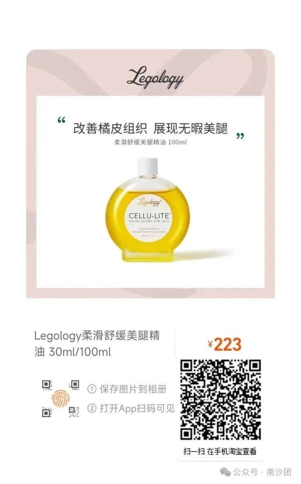 Legalogy美腿精油