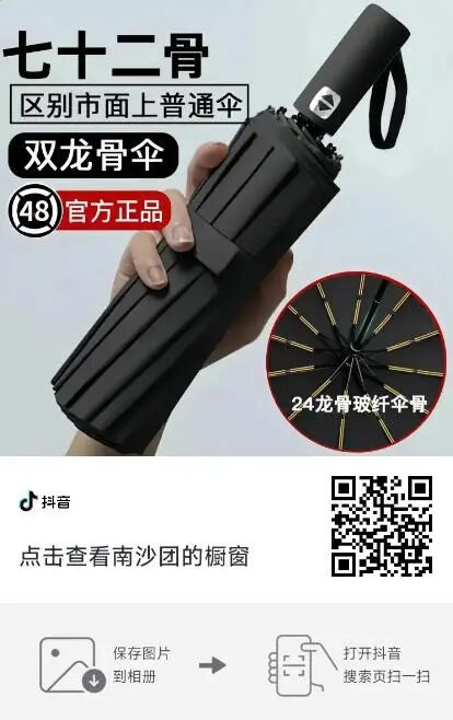 72骨伞
