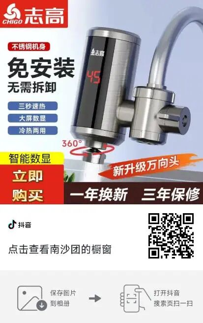 电热水龙头