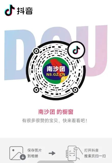 南沙团抖音橱窗二维码